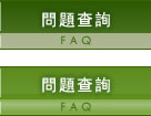 問題查詢