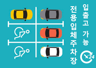 立体駐車場